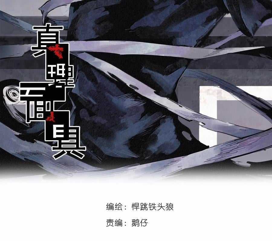 Mặt Nạ Chân Lý - Chapter 182 - Trang 3