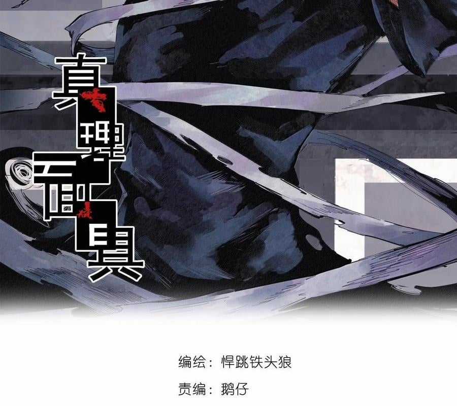 Mặt Nạ Chân Lý - Chapter 183 - Trang 3