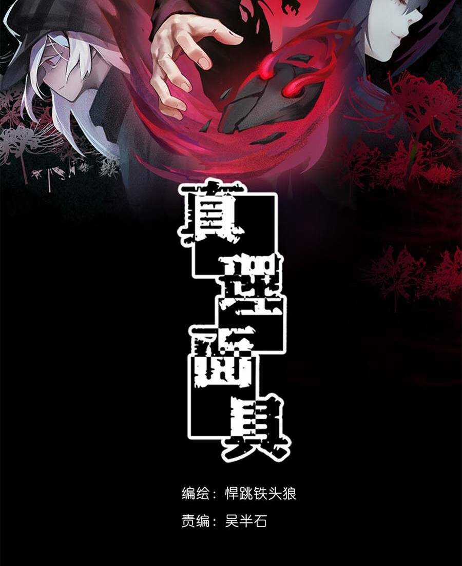 Mặt Nạ Chân Lý - Chapter 2 - Trang 4