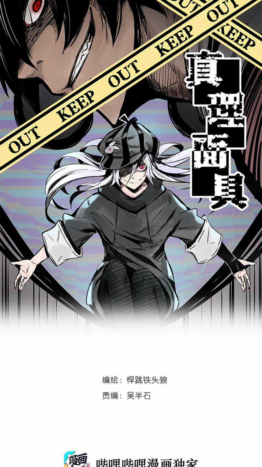 Mặt Nạ Chân Lý - Chapter 6 - Trang 3