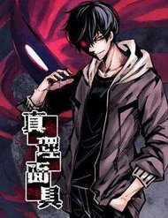 Đọc truyện Mặt Nạ Chân Lý