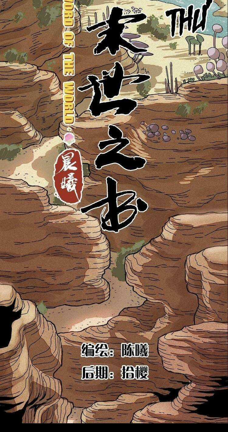 Mạt Thế Chi Thư - Chapter 0 - Trang 12