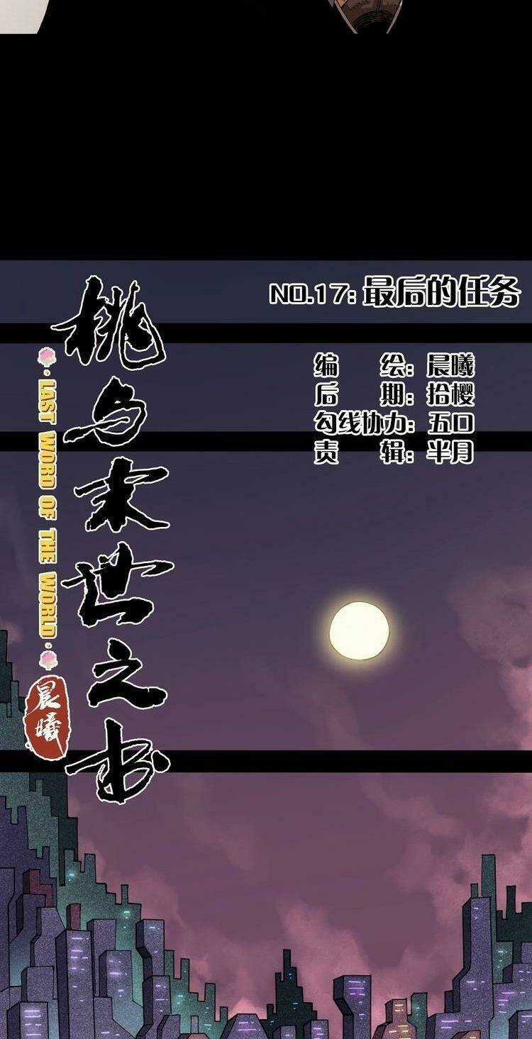 Mạt Thế Chi Thư - Chapter 17 - Trang 9