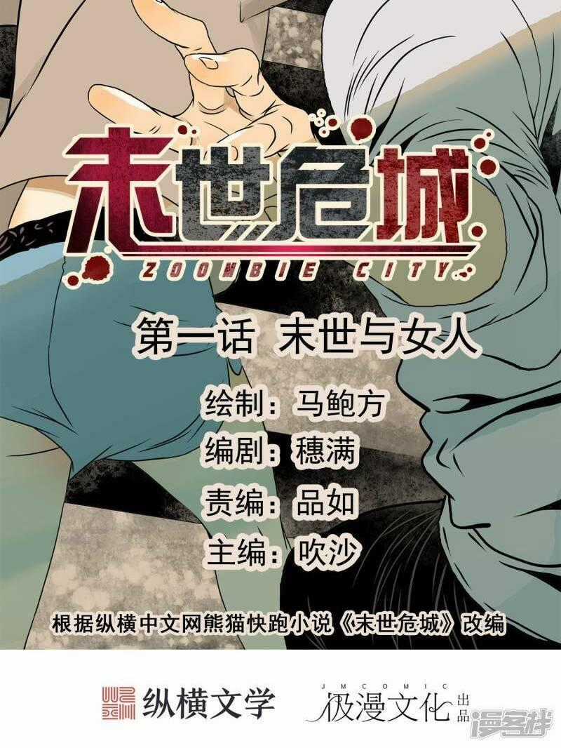 Mạt Thế Đấu Thần - Chapter 1 - Trang 2