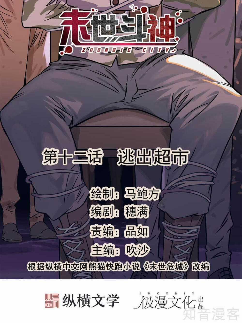 Mạt Thế Đấu Thần - Chapter 12 - Trang 2