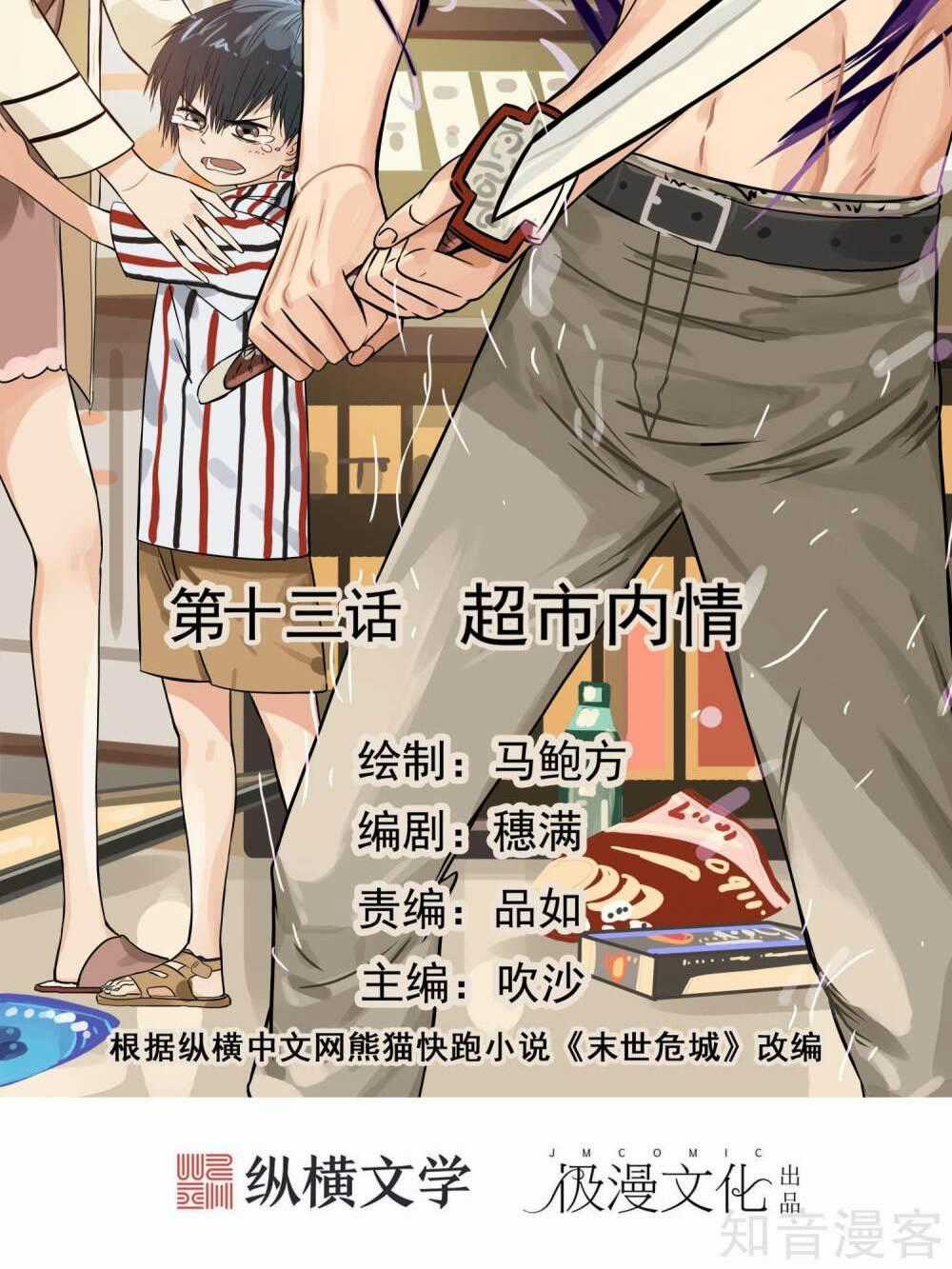 Mạt Thế Đấu Thần - Chapter 13 - Trang 2