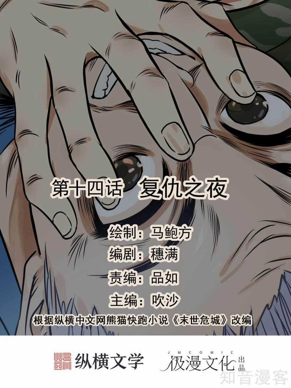 Mạt Thế Đấu Thần - Chapter 14 - Trang 2