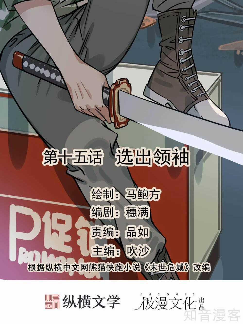 Mạt Thế Đấu Thần - Chapter 15 - Trang 2