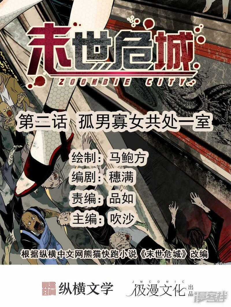 Mạt Thế Đấu Thần - Chapter 2 - Trang 2