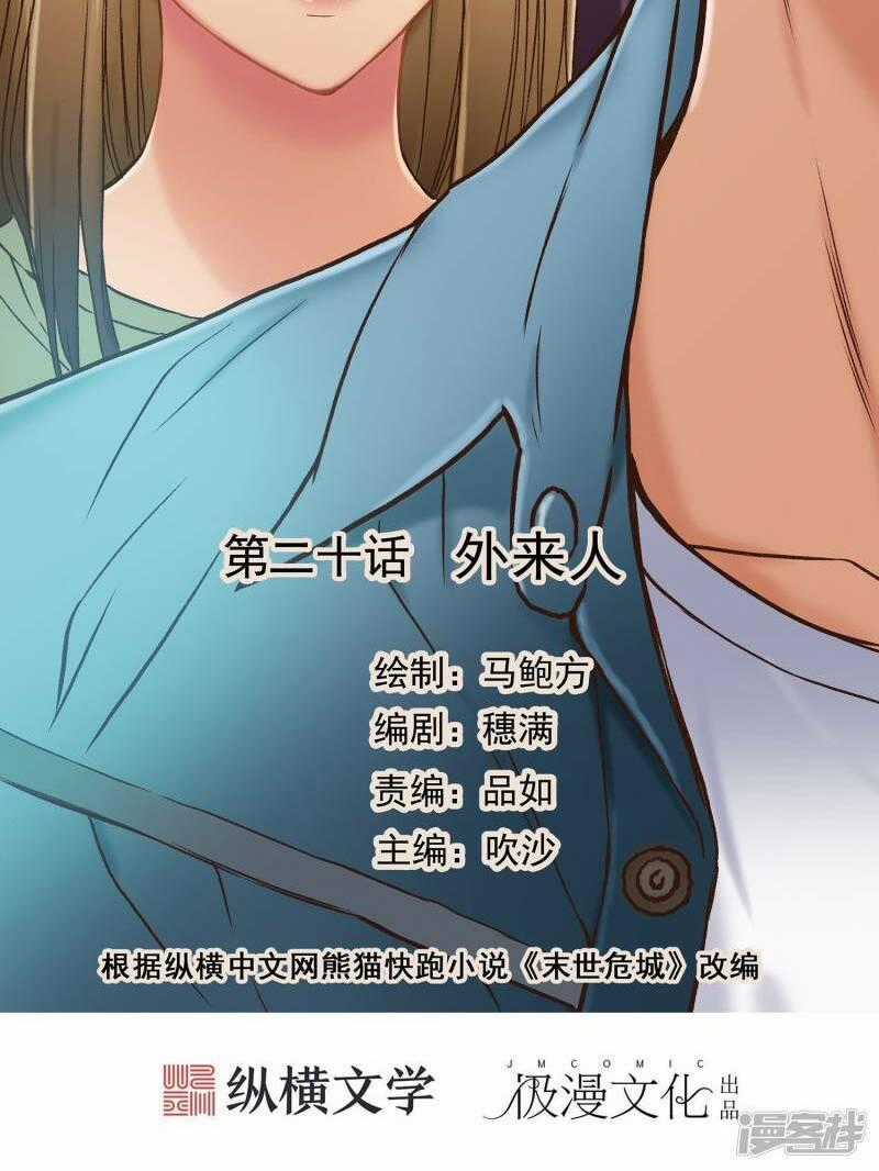 Mạt Thế Đấu Thần - Chapter 20 - Trang 2