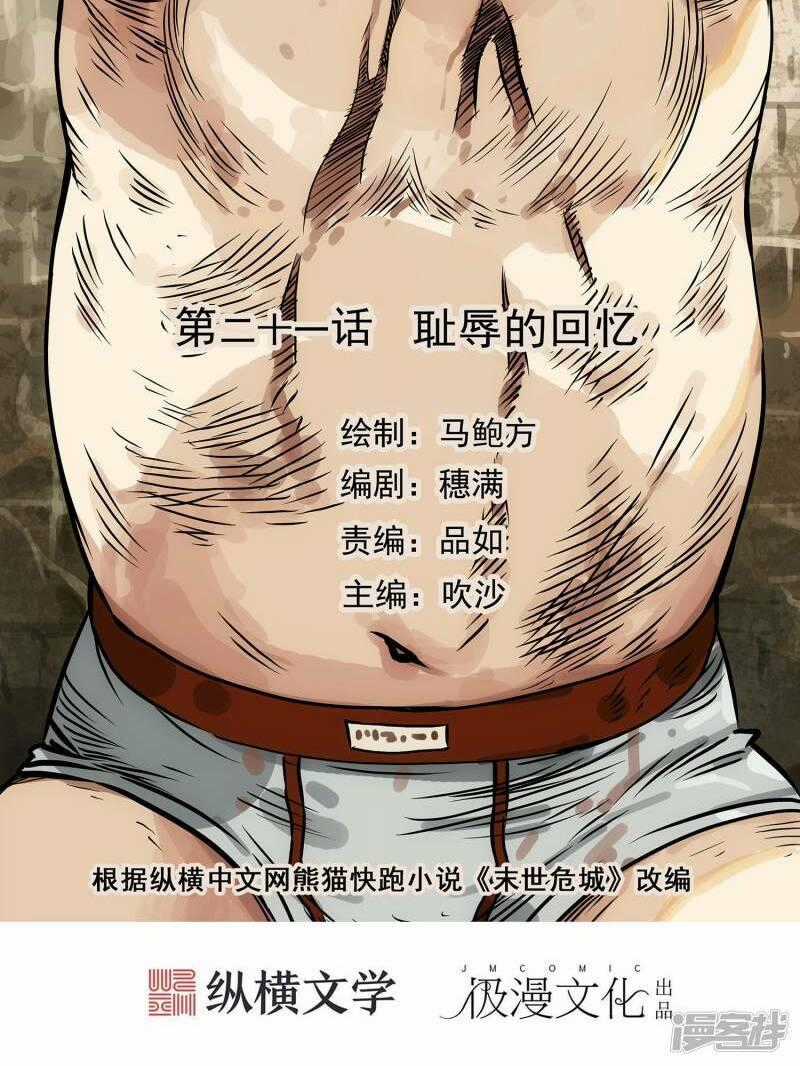 Mạt Thế Đấu Thần - Chapter 21 - Trang 2