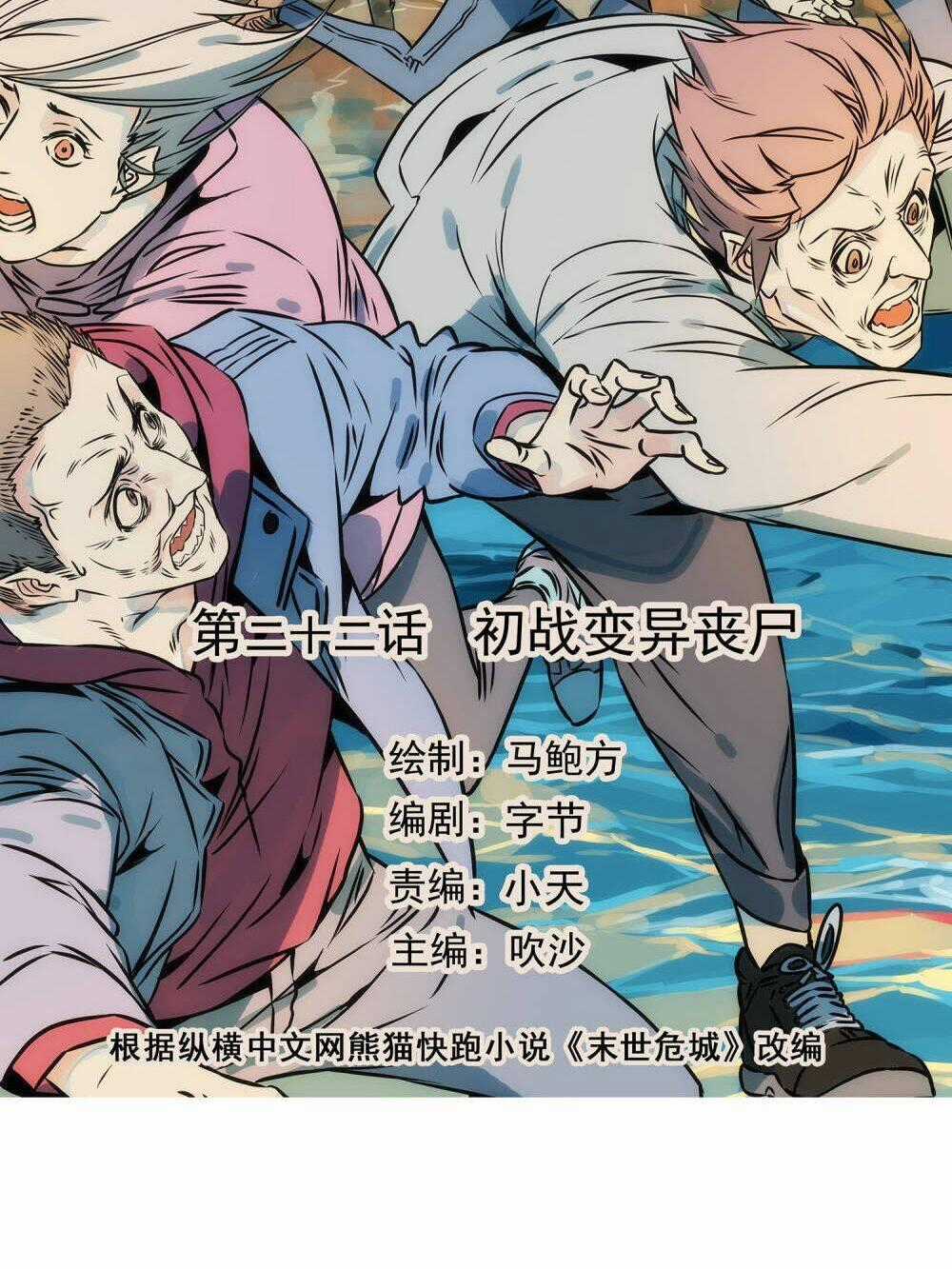 Mạt Thế Đấu Thần - Chapter 22 - Trang 2