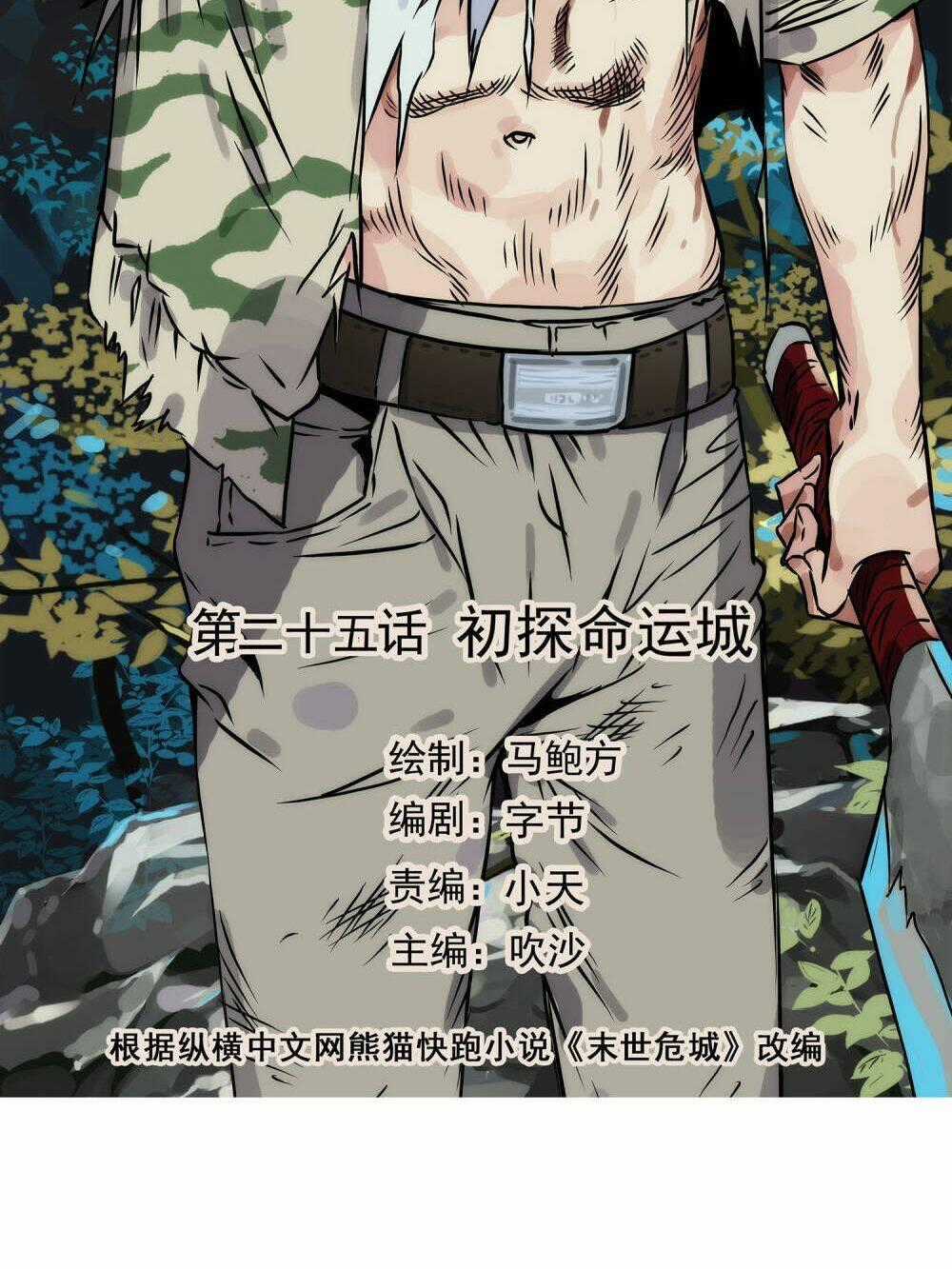 Mạt Thế Đấu Thần - Chapter 25 - Trang 2