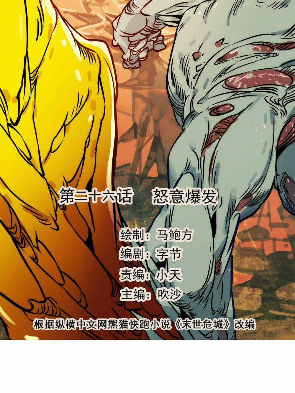 Mạt Thế Đấu Thần - Chapter 26 - Trang 2