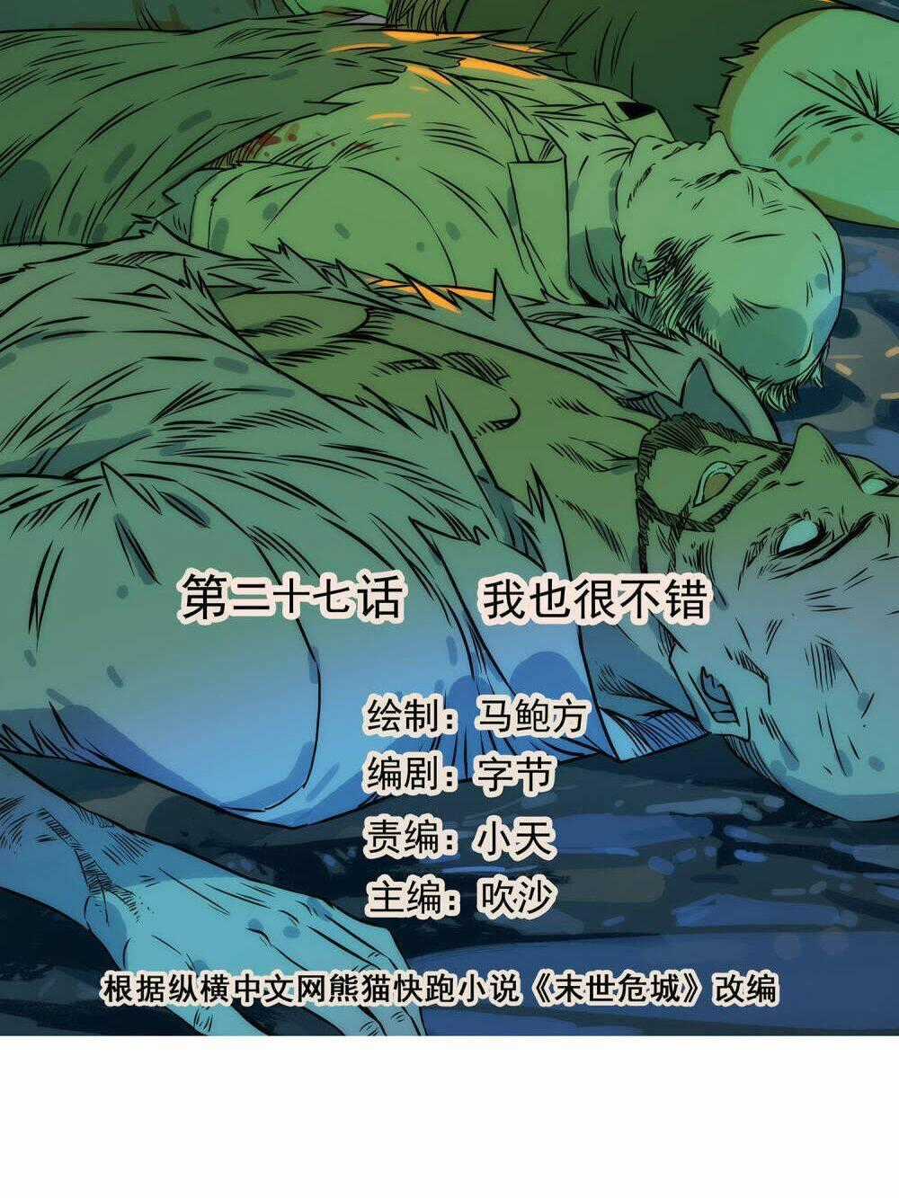 Mạt Thế Đấu Thần - Chapter 27 - Trang 2