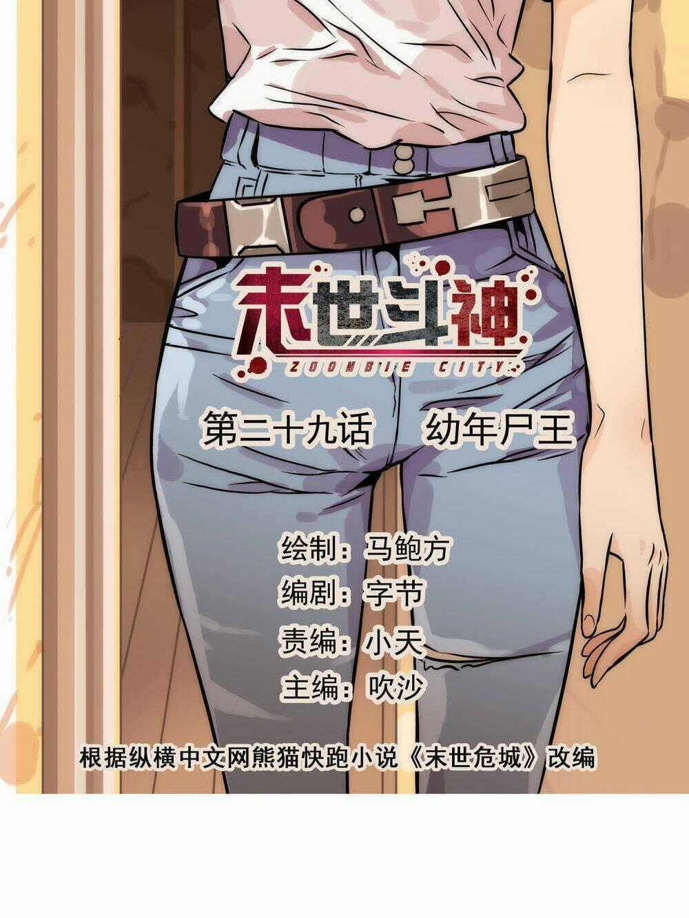 Mạt Thế Đấu Thần - Chapter 29 - Trang 2
