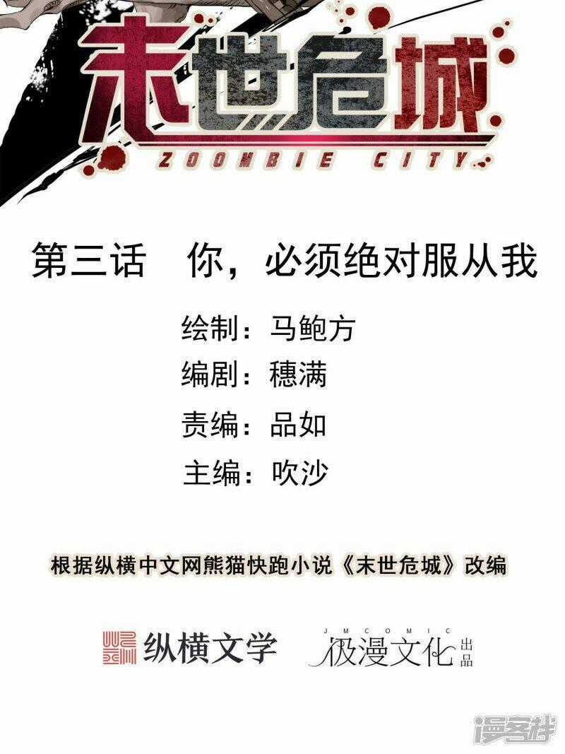 Mạt Thế Đấu Thần - Chapter 3 - Trang 2