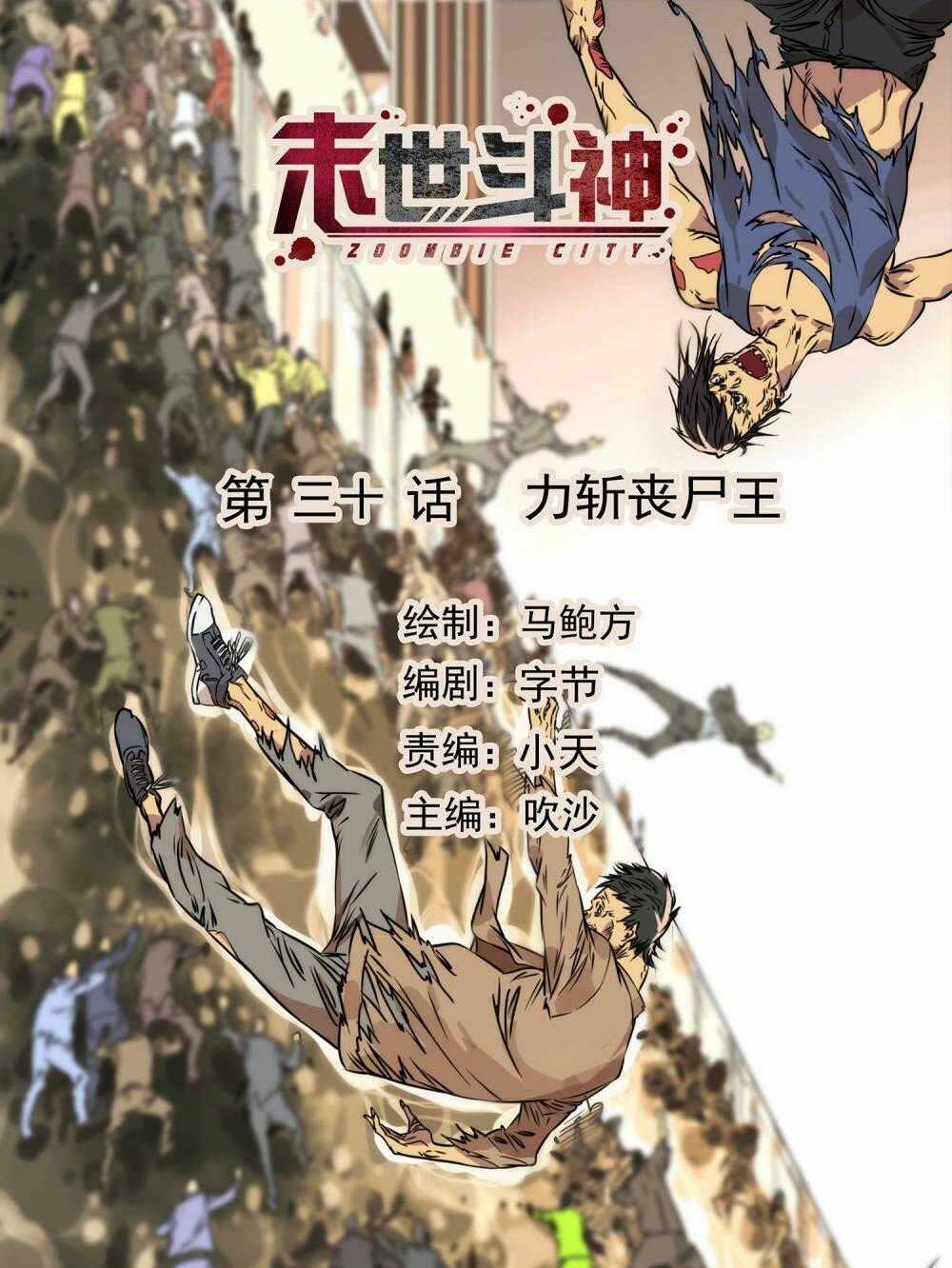 Mạt Thế Đấu Thần - Chapter 30 - Trang 1