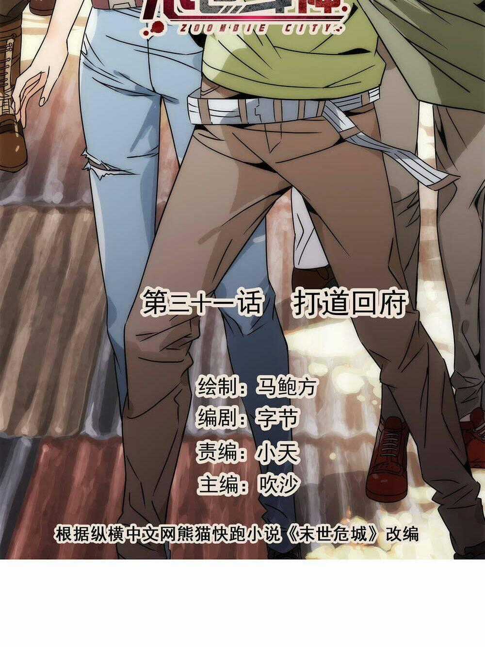 Mạt Thế Đấu Thần - Chapter 31 - Trang 2