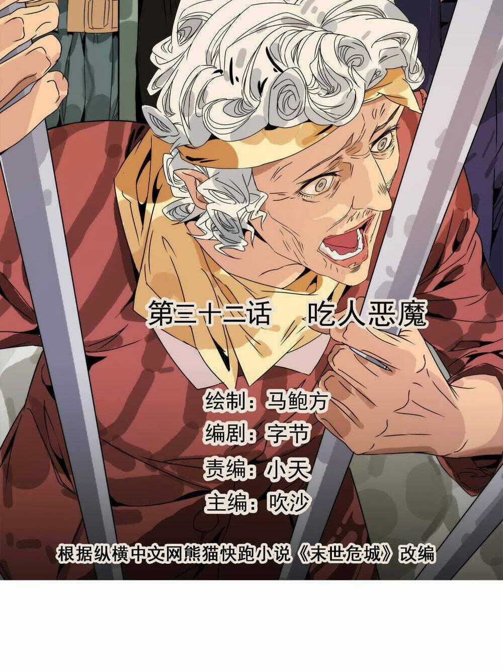 Mạt Thế Đấu Thần - Chapter 32 - Trang 2