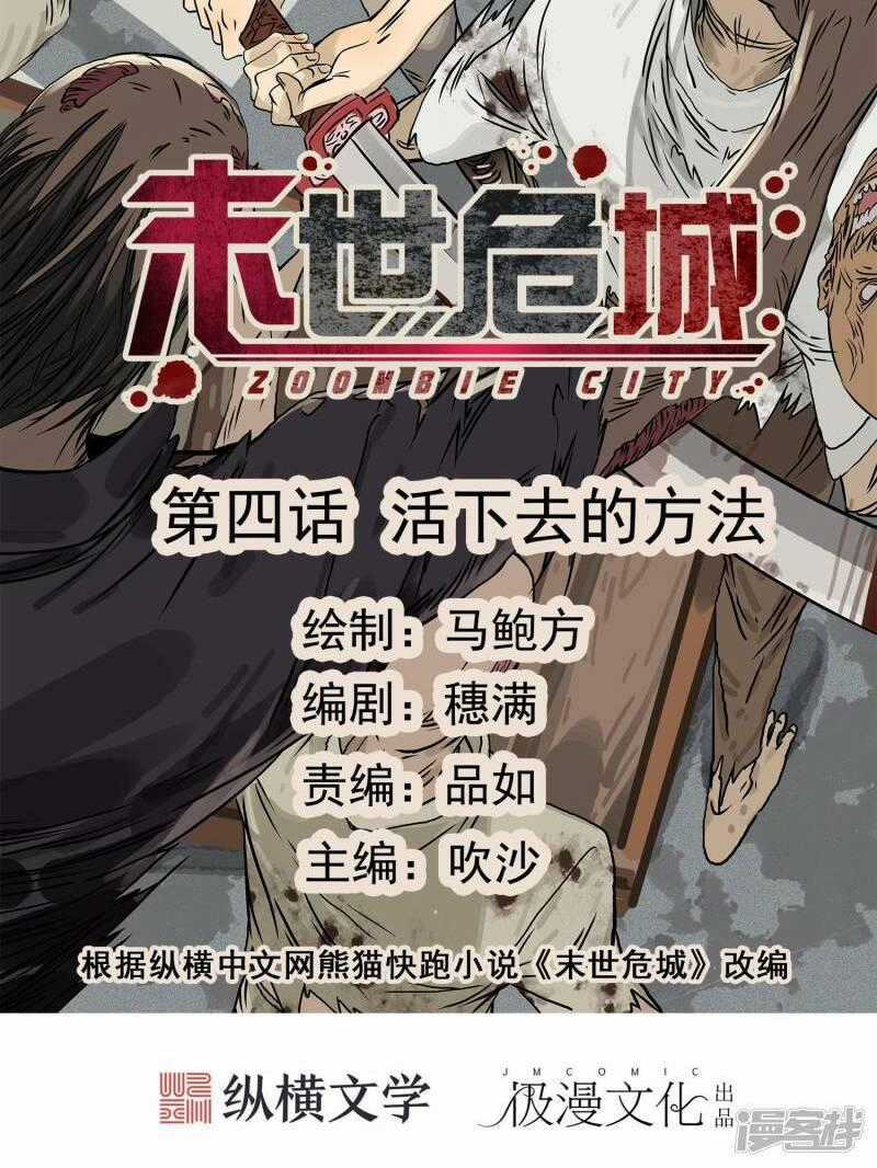 Mạt Thế Đấu Thần - Chapter 4 - Trang 2