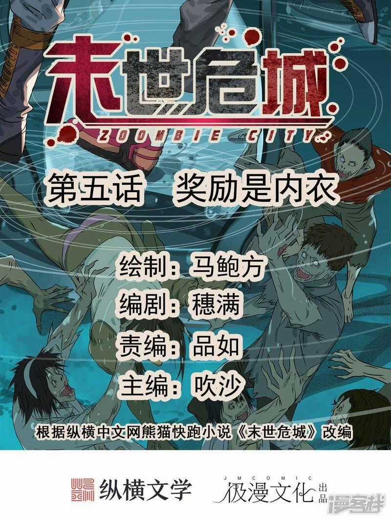 Mạt Thế Đấu Thần - Chapter 5 - Trang 2