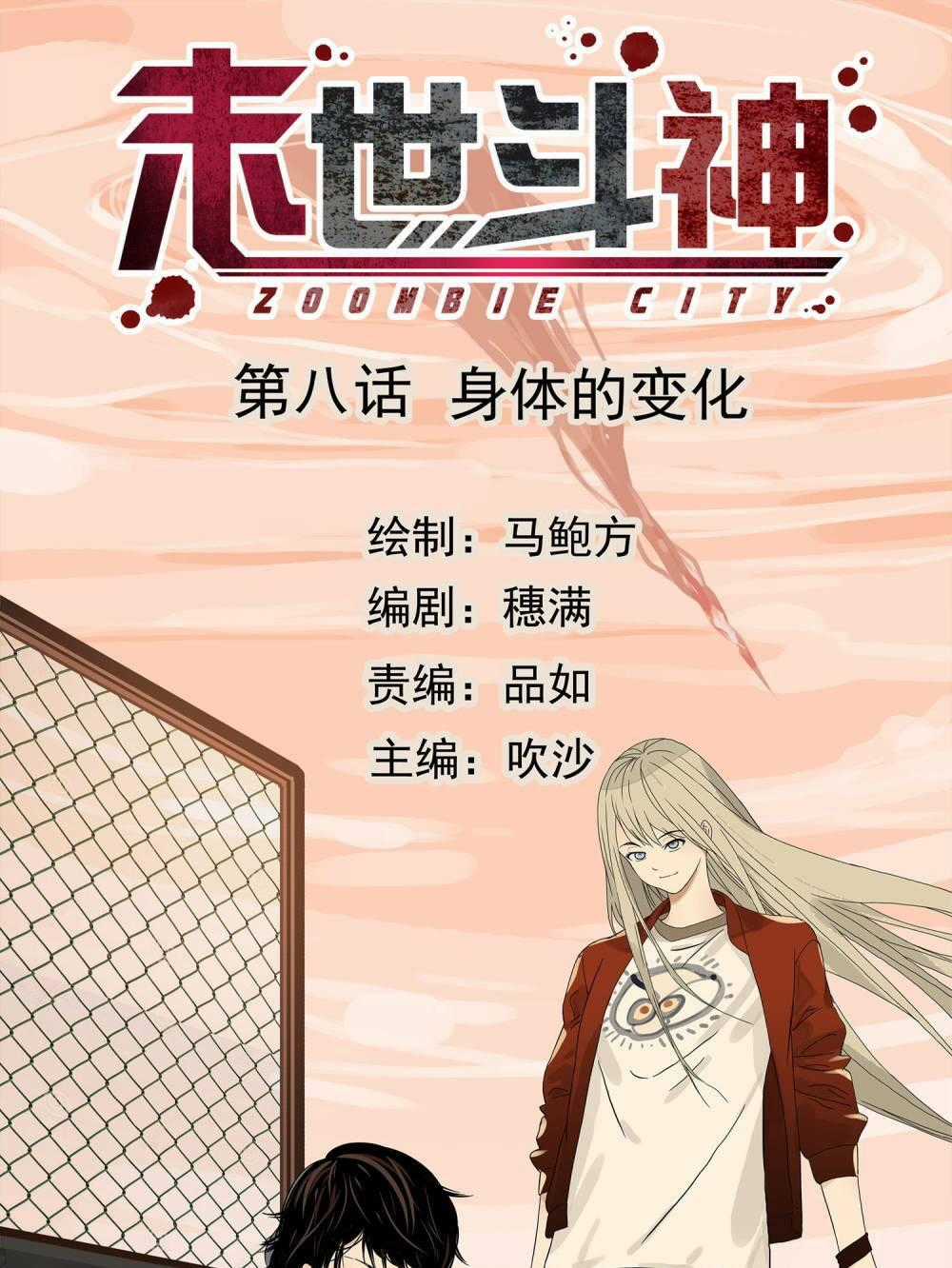 Mạt Thế Đấu Thần - Chapter 8 - Trang 1