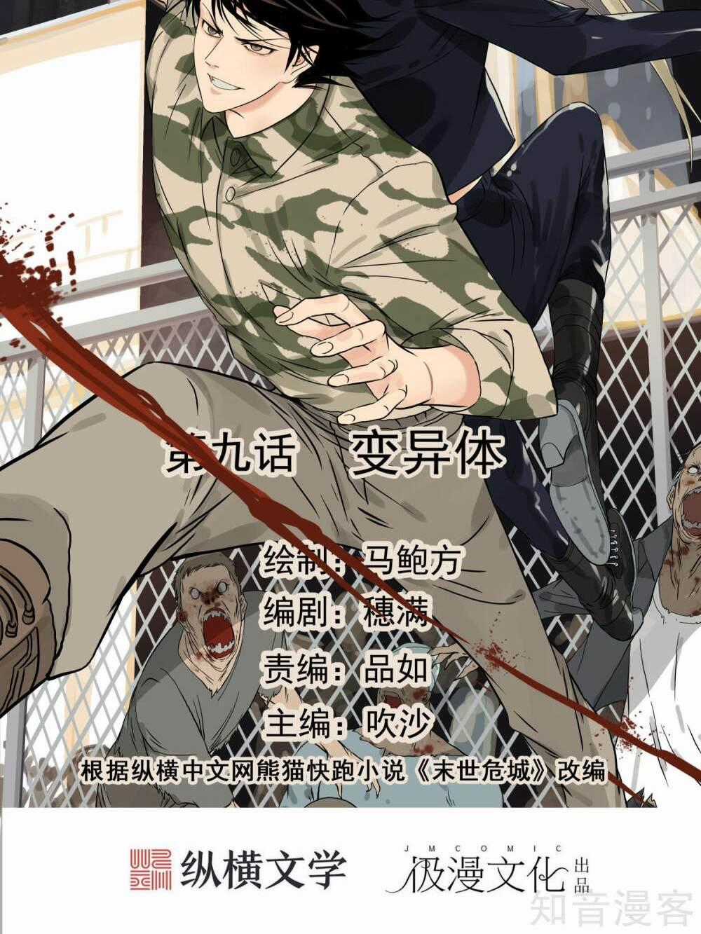 Mạt Thế Đấu Thần - Chapter 9 - Trang 2