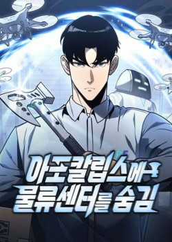 Đọc truyện Mạt Thế Hậu Cần