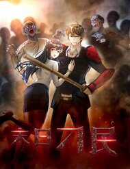 Đọc truyện Mạt Thế Thần Binh