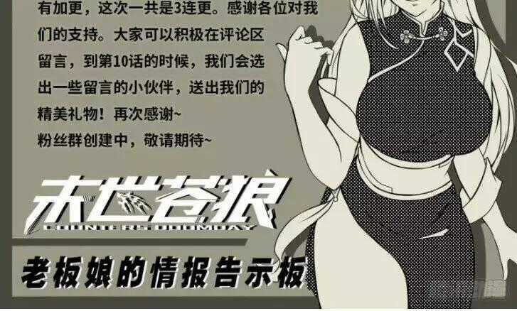 Mạt Thế Thương Lang - Chapter 4 - Trang 39