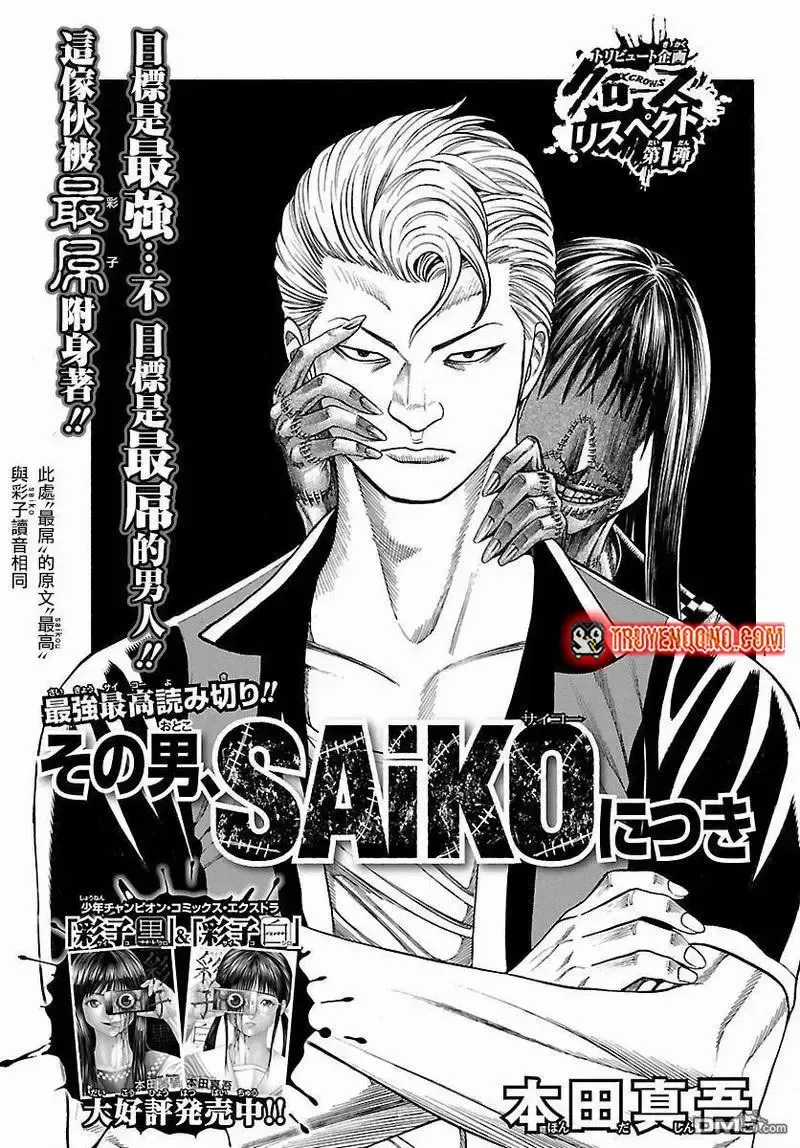 Mặt Tối Của Ayako - Chapter 7 - Trang 3