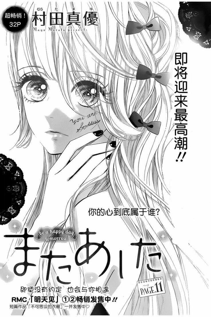 Mata Ashita - Chapter 11 - Trang 3