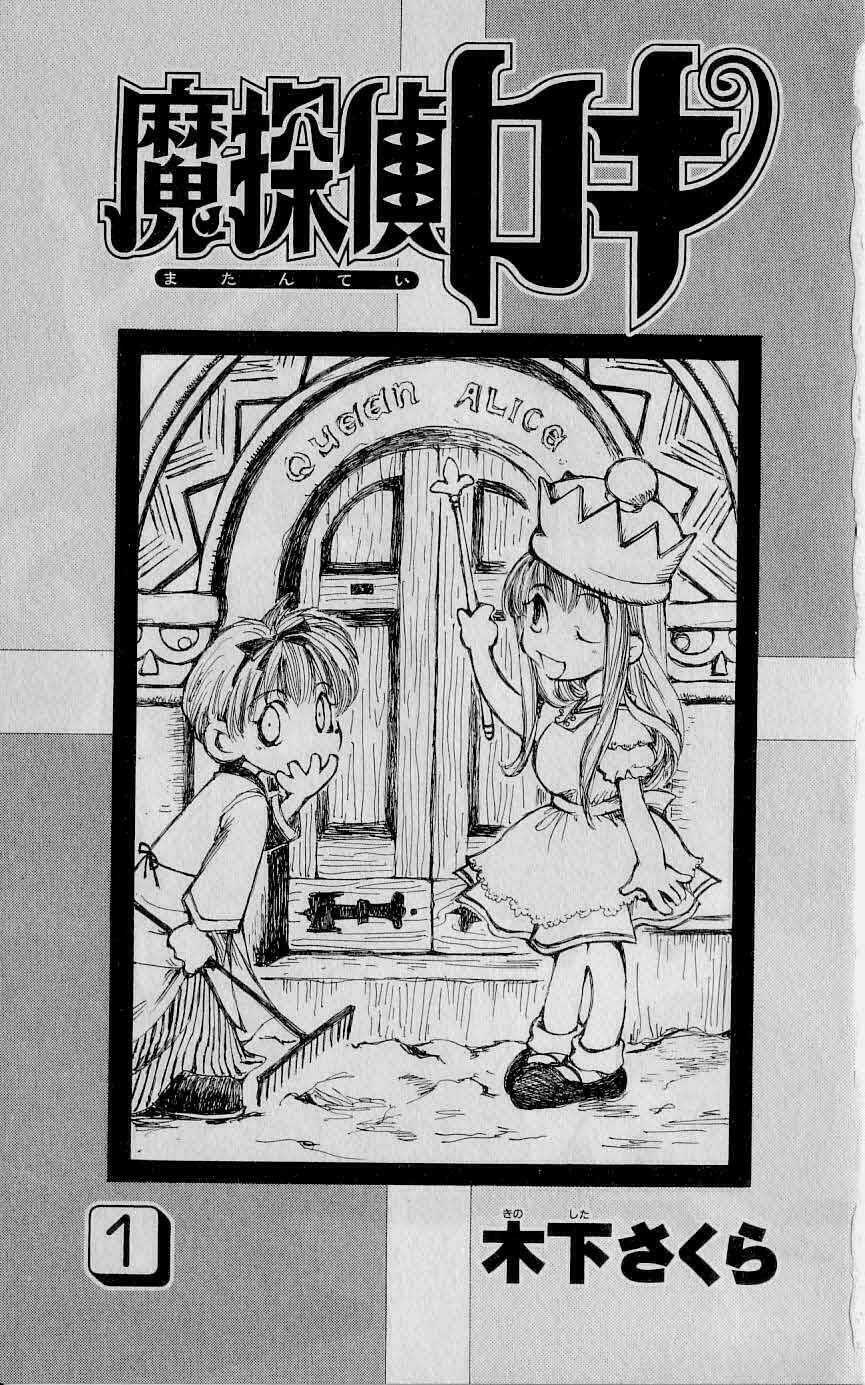 Matantei Loki - Chapter 1 - Trang 3