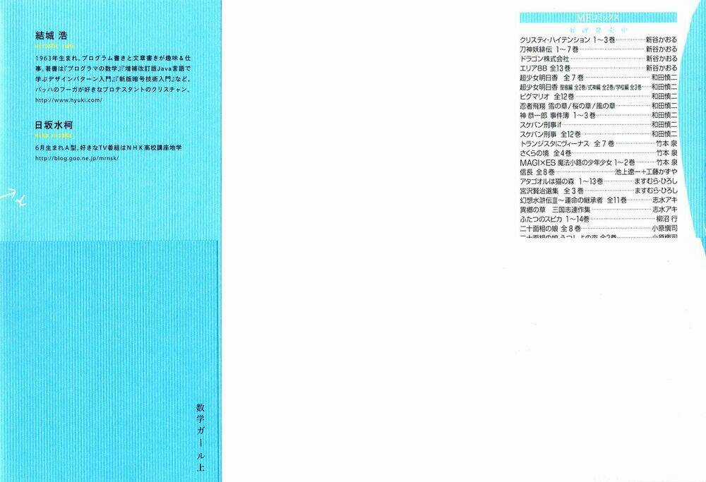 Mathematical Girls - Chapter 1 - Trang 4