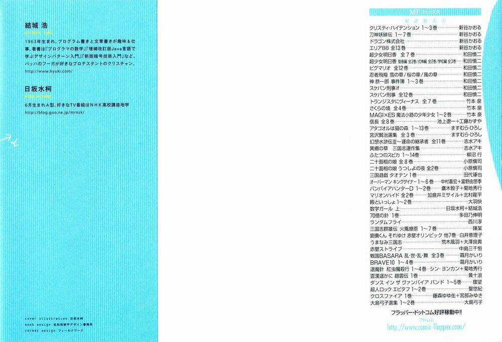 Mathematical Girls - Chapter 1 - Trang 6