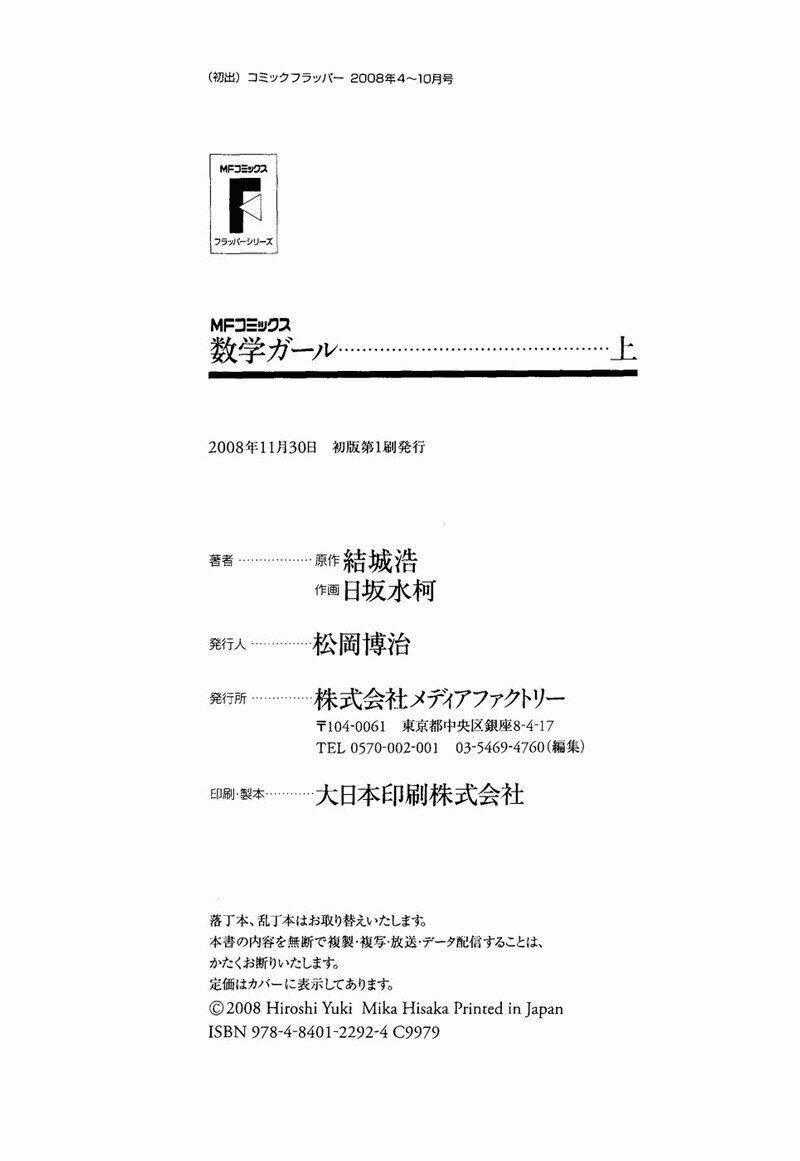 Mathematical Girls - Chapter 7 - Trang 33