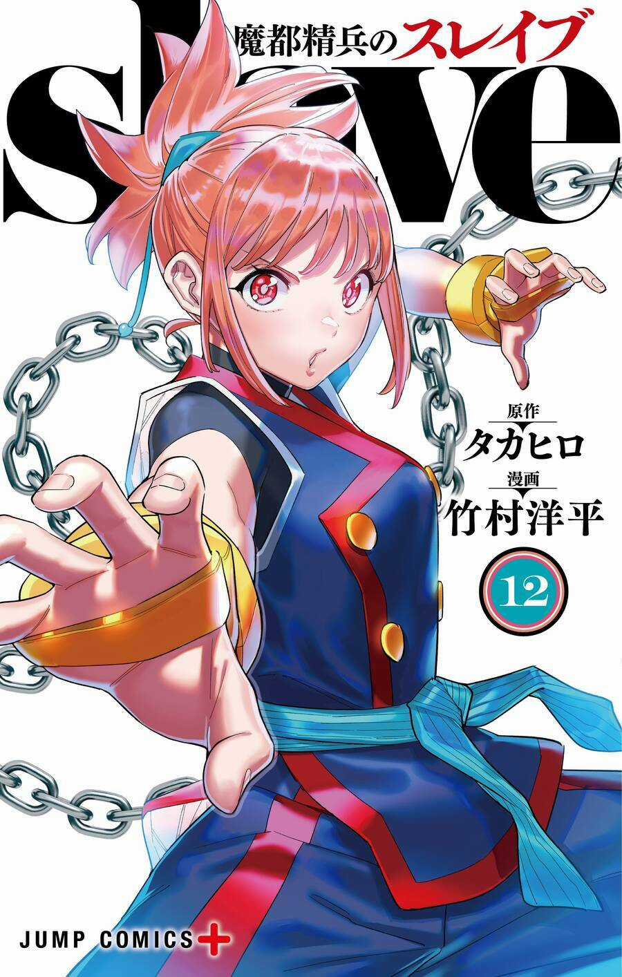 Mato Seihei No Slave - Chapter 98 - Trang 2