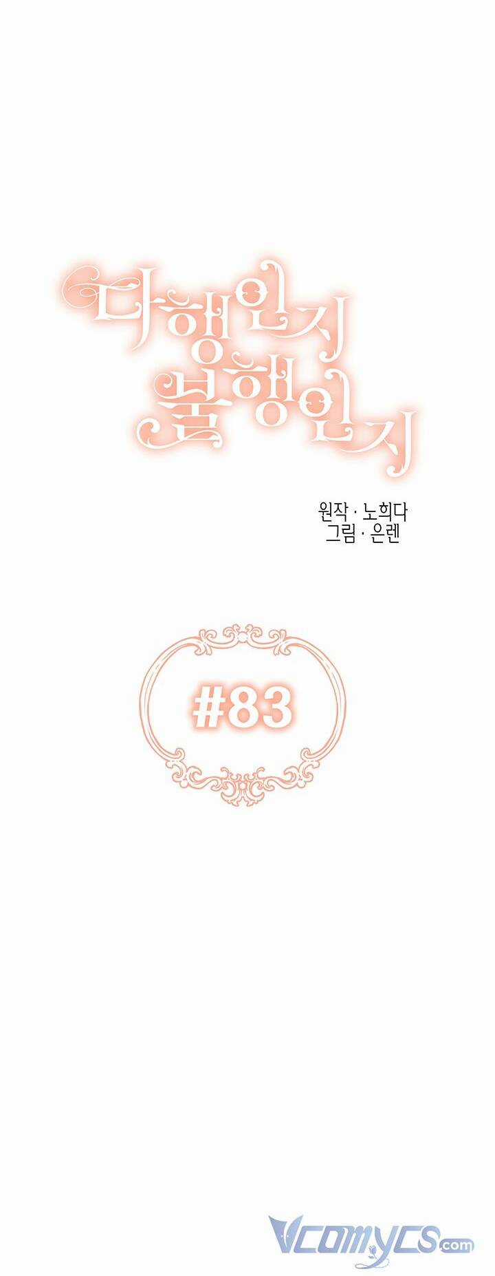 May Mắn Hay Bất Hạnh - Chapter 83 - Trang 11