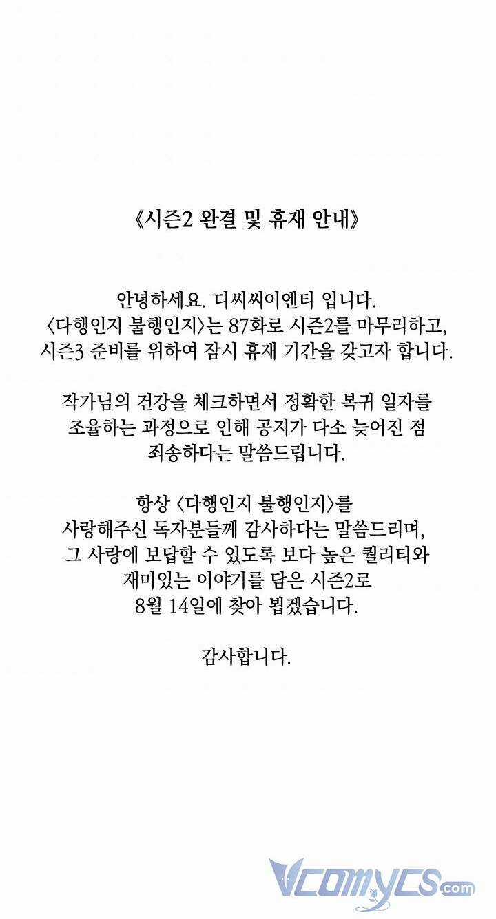 May Mắn Hay Bất Hạnh - Chapter 87 - Trang 78