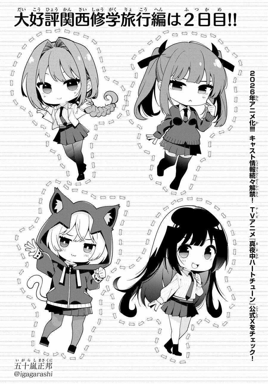 Mayonaka Heart Tune - Chapter 89 - Trang 2