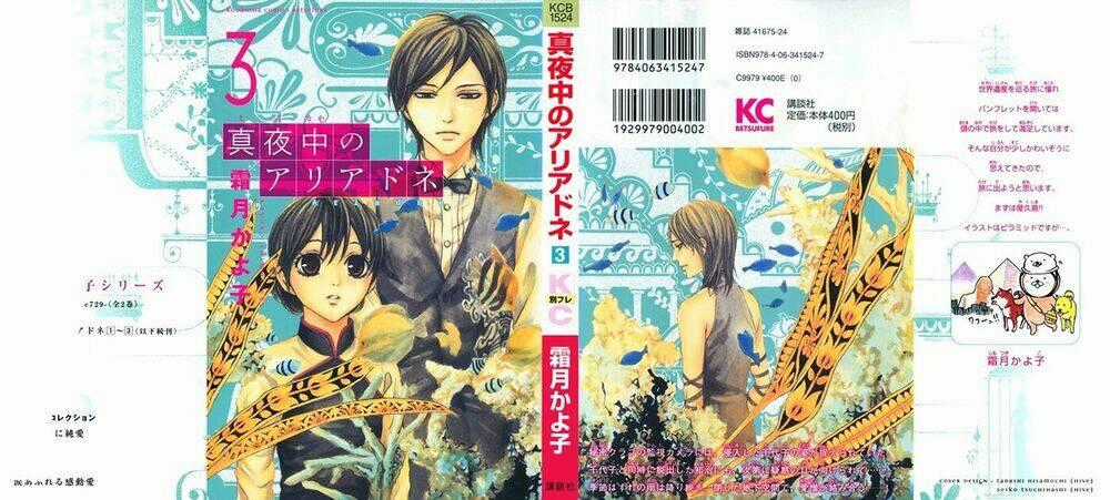 Mayonaka No Ariadone - Chapter 10 - Trang 1