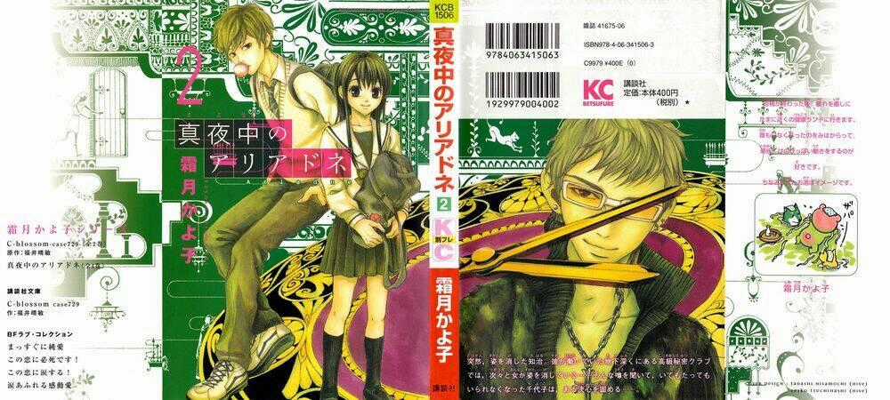 Mayonaka No Ariadone - Chapter 5 - Trang 1