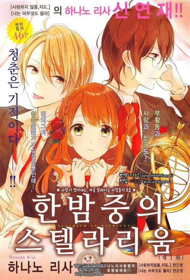 Mayonaka No Stellarium - Chapter 1 - Trang 2