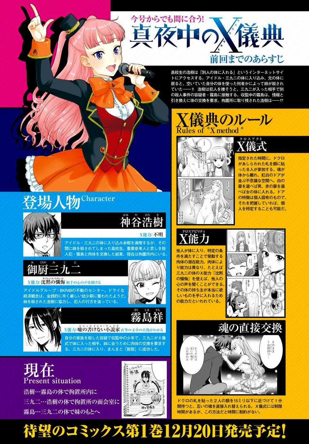 Mayonaka No X Giten - Chapter 6 - Trang 2