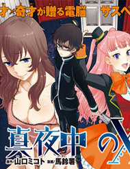 Đọc truyện Mayonaka No X Giten