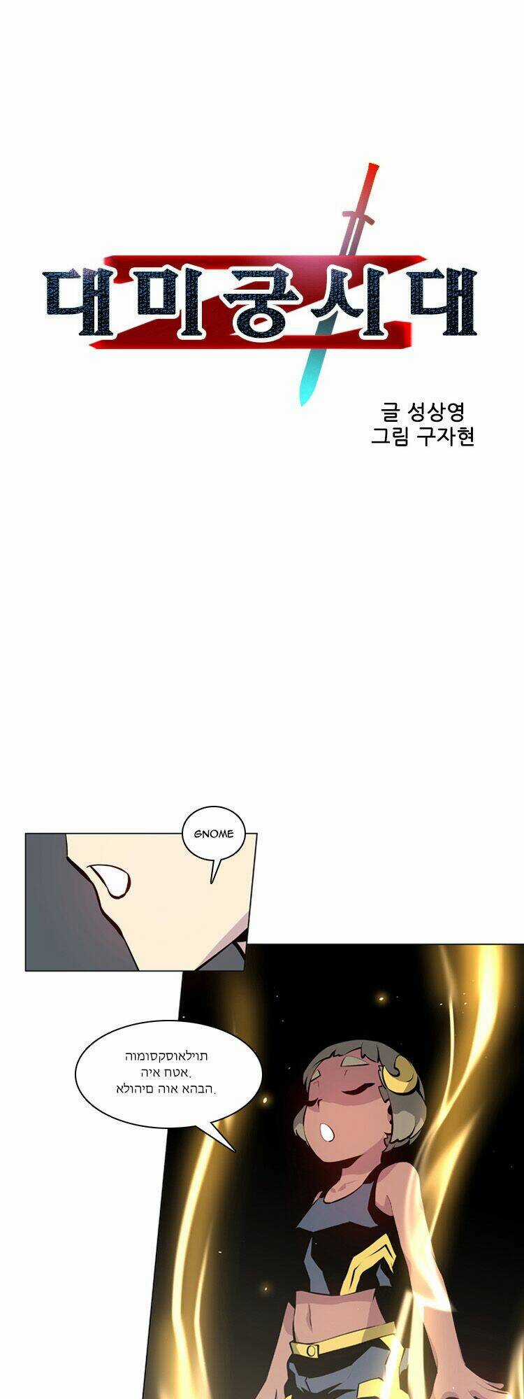 Maze Age Z - Chapter 13 - Trang 4