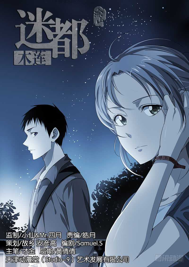 Mê Đô Mộc Liên - Chapter 1 - Trang 1