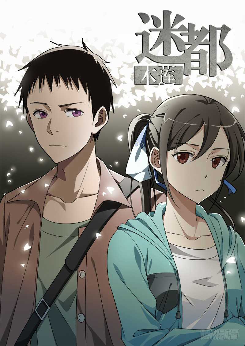 Mê Đô Mộc Liên - Chapter 3 - Trang 1