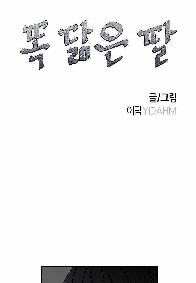 Mẹ Nào Con Nấy - Chapter 2 - Trang 11